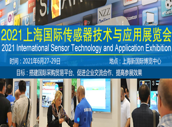 鑫精诚传感器-在上海国际传感器技术与应用展览会等你来