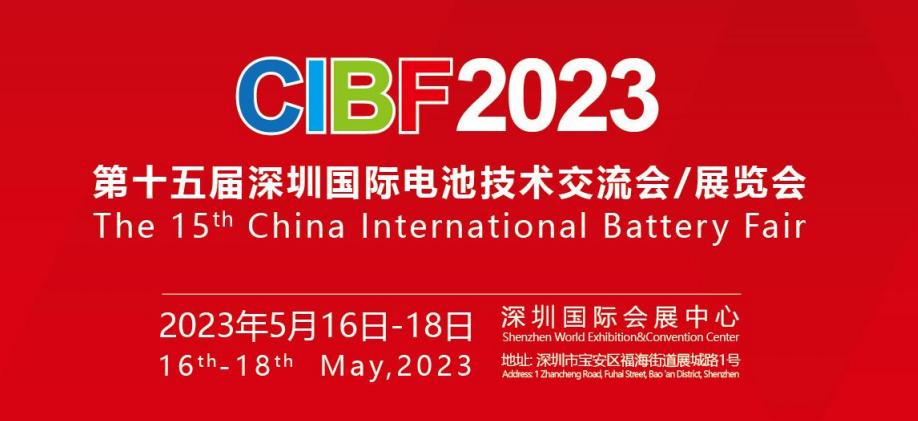  展会预告|2023年CIBF中国国际电池技术交流会，我们来啦~